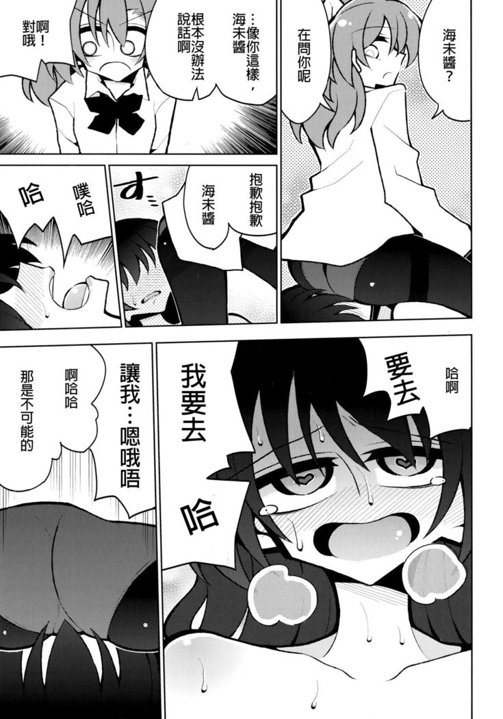 Futanari Umi-chan 4