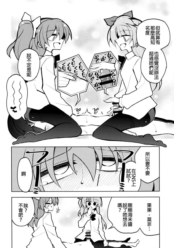 Futanari Umi-chan 4