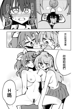 Futanari Umi-chan 4 Page #15