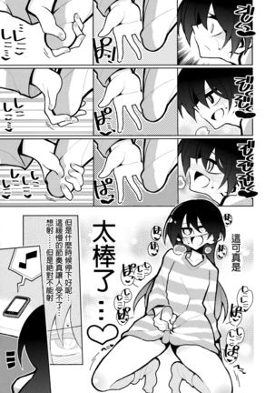 Futanari Umi-chan 4 Page #25