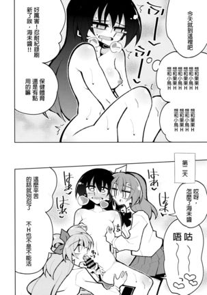 Futanari Umi-chan 4 Page #18