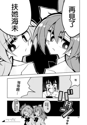 Futanari Umi-chan 4 Page #31