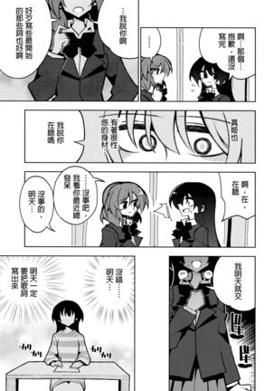 Futanari Umi-chan 4 Page #21