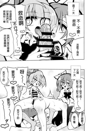 Futanari Umi-chan 4 Page #19