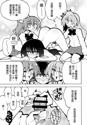 Futanari Umi-chan 4 Page #17