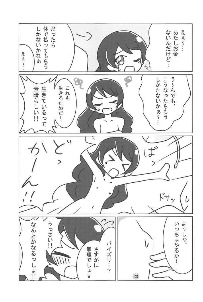 NukiPara