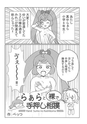 NukiPara - Page 51