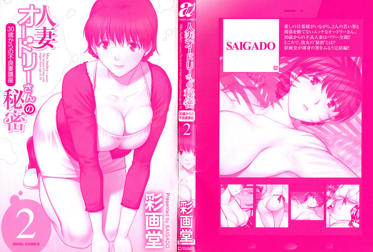 Hitozuma Audrey-san no Himitsu ~30-sai kara no Furyou Tsuma Kouza~ - Vol. 2 Ch. 9~12