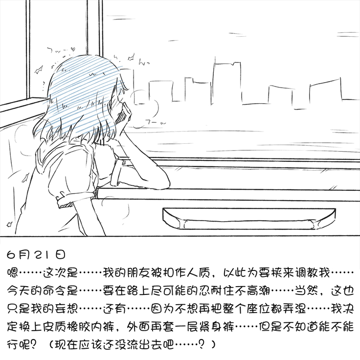 My Train Commute To School Was Boring, So I 坐车上学太无聊了所以我开始妄想自慰