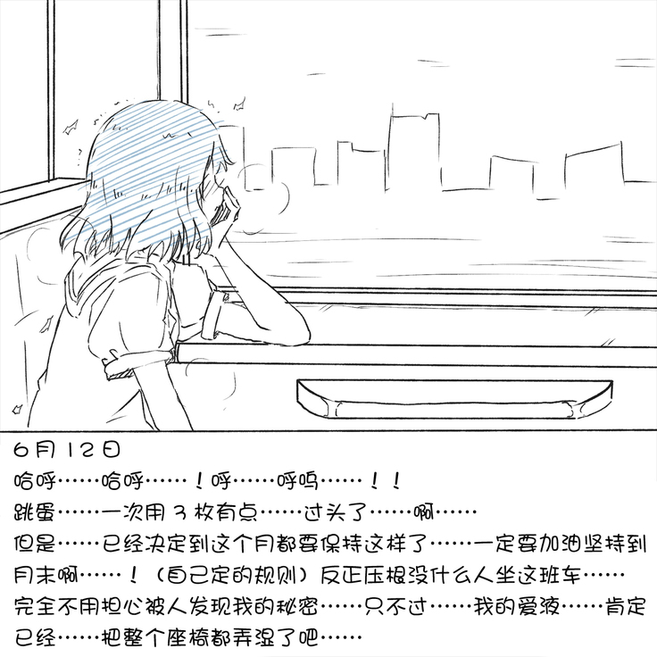 My Train Commute To School Was Boring, So I 坐车上学太无聊了所以我开始妄想自慰