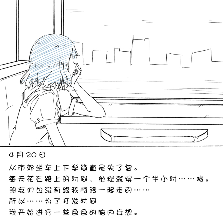 My Train Commute To School Was Boring, So I 坐车上学太无聊了所以我开始妄想自慰