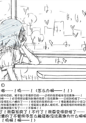 My Train Commute To School Was Boring, So I 坐车上学太无聊了所以我开始妄想自慰 Page #19