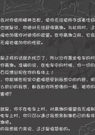 My Train Commute To School Was Boring, So I 坐车上学太无聊了所以我开始妄想自慰 Page #15