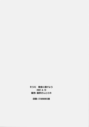 Souda Kyoukai ni Nigeyou Page #26