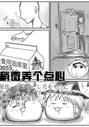ちょっとしたおやつに（Chinese) Page #1