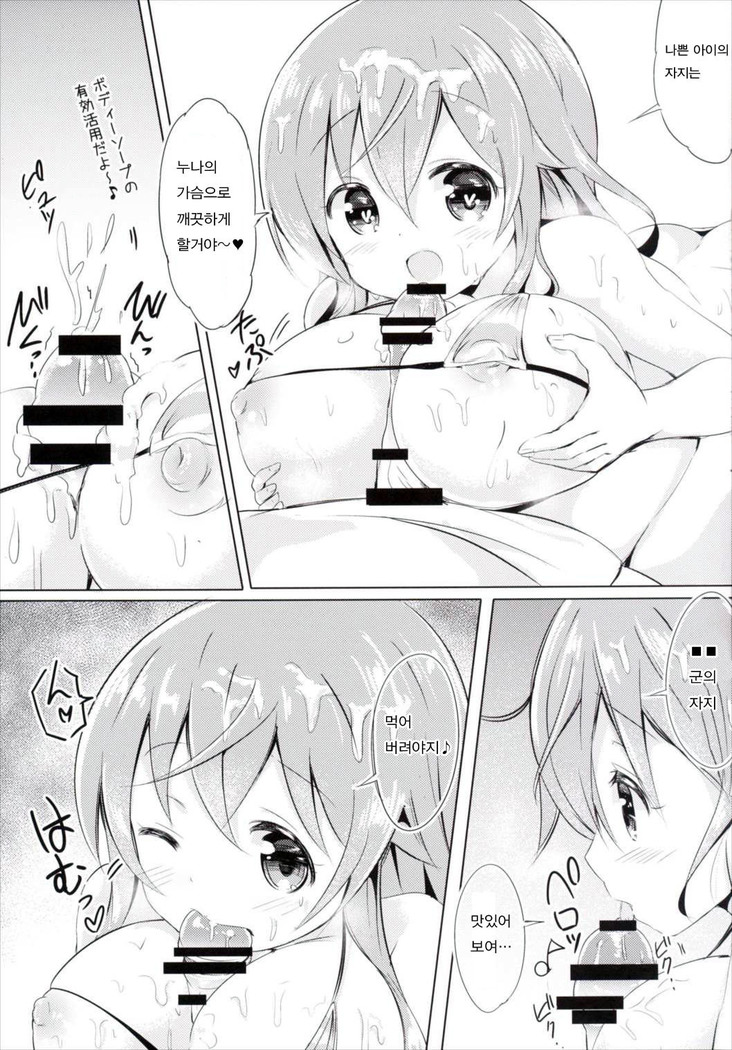 Moka Onee-chan to Ofuro