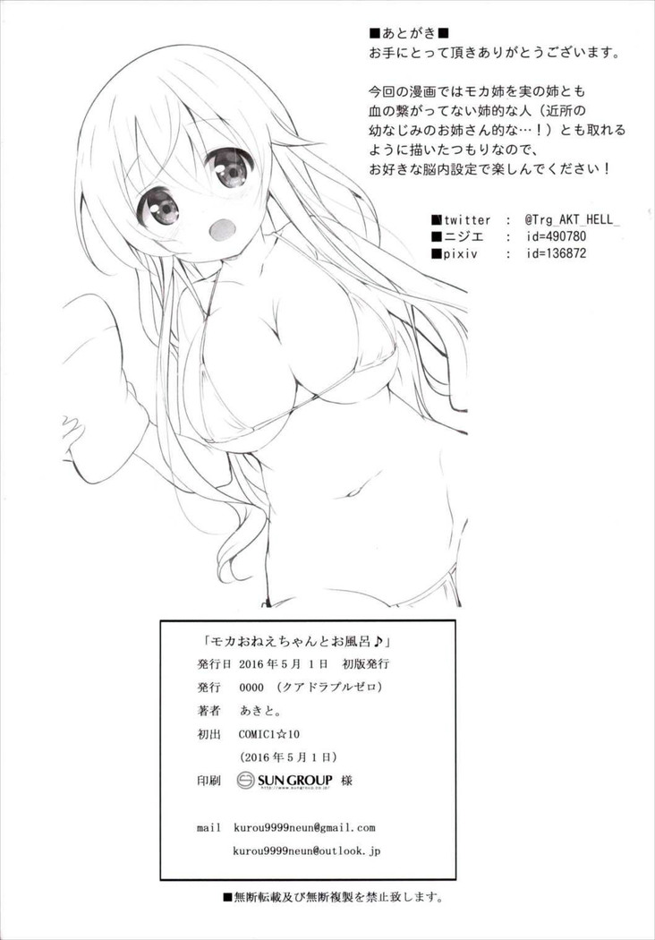 Moka Onee-chan to Ofuro