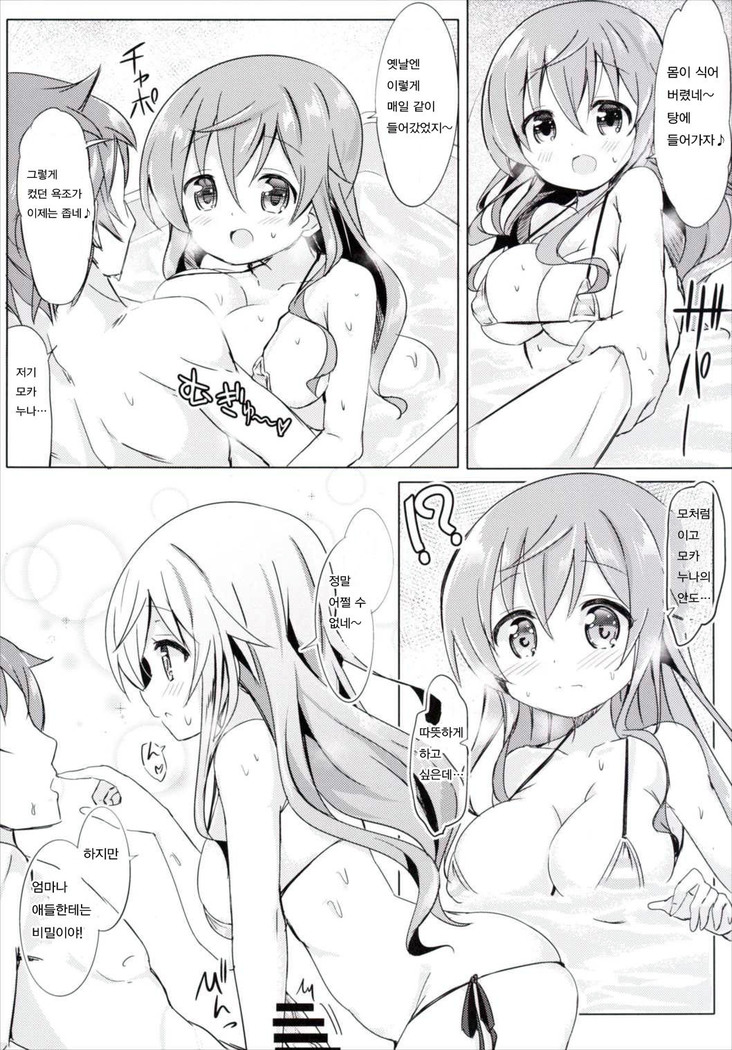 Moka Onee-chan to Ofuro