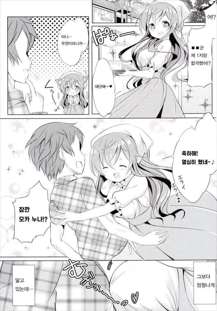 Moka Onee-chan to Ofuro