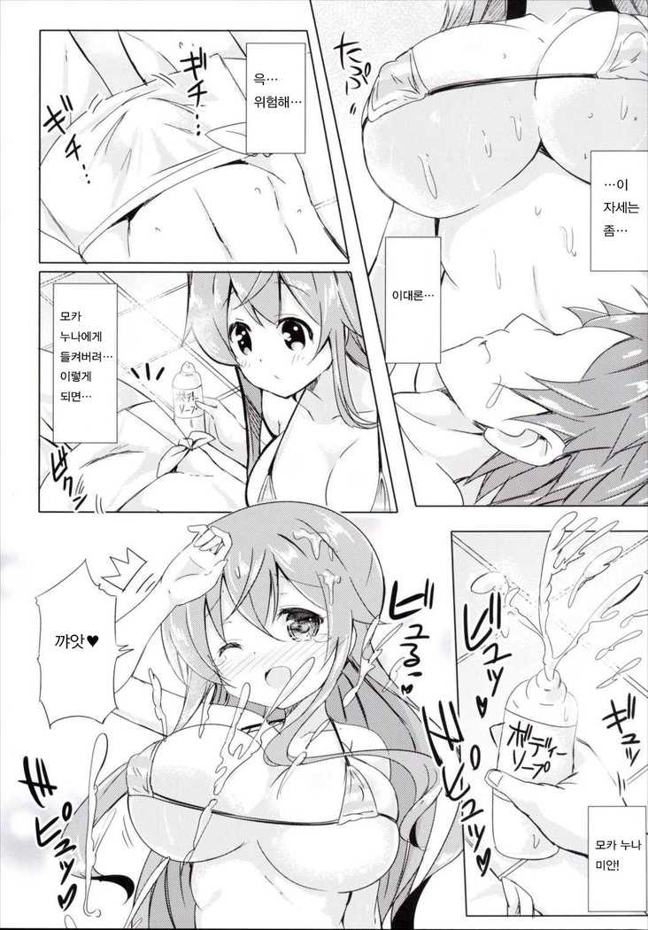 Moka Onee-chan to Ofuro