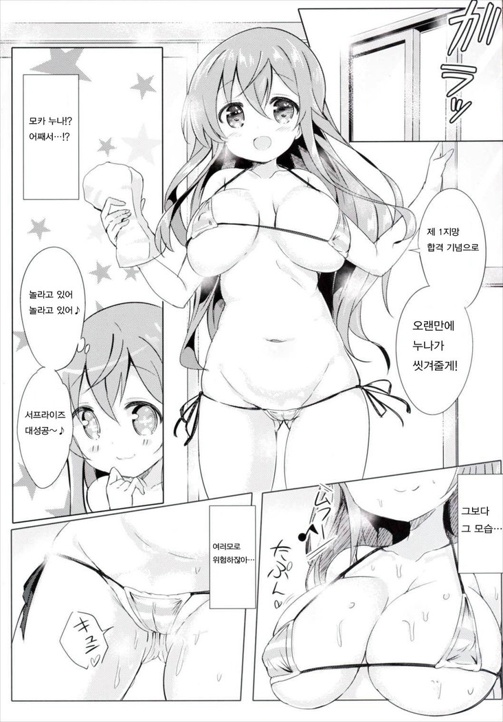 Moka Onee-chan to Ofuro
