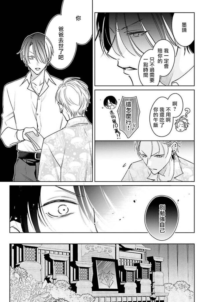 [Totofumi] Densetsu no Yarichin VS Teppeki no Shiriana | 传说级炮王vs铁壁屁眼 (MAGAZINE BE×BOY 2021-10) 1-5 + 番外 [Chinese] [冒险者公会] [完结] [Digital]