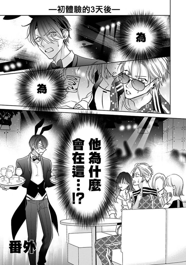 [Totofumi] Densetsu no Yarichin VS Teppeki no Shiriana | 传说级炮王vs铁壁屁眼 (MAGAZINE BE×BOY 2021-10) 1-5 + 番外 [Chinese] [冒险者公会] [完结] [Digital]