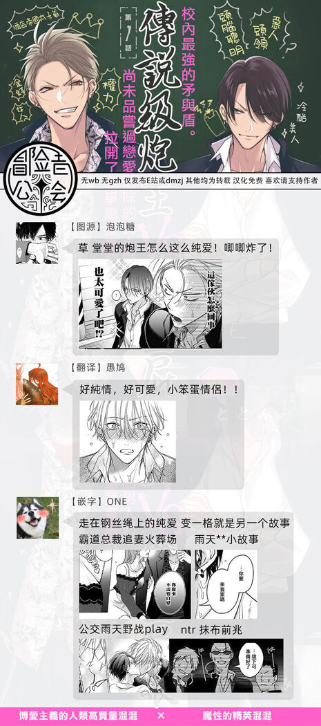 [Totofumi] Densetsu no Yarichin VS Teppeki no Shiriana | 传说级炮王vs铁壁屁眼 (MAGAZINE BE×BOY 2021-10) 1-5 + 番外 [Chinese] [冒险者公会] [完结] [Digital]