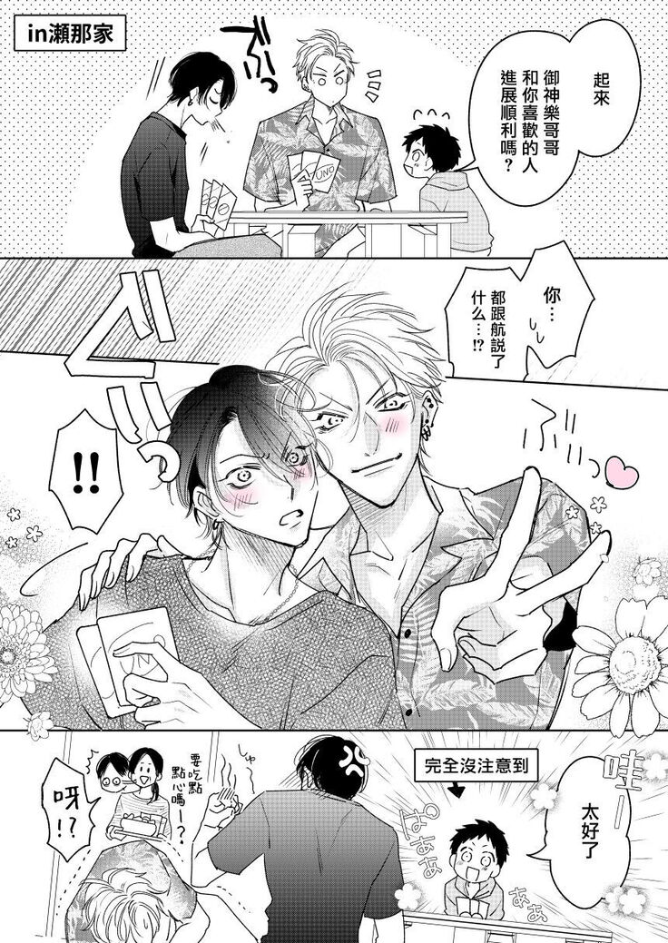 [Totofumi] Densetsu no Yarichin VS Teppeki no Shiriana | 传说级炮王vs铁壁屁眼 (MAGAZINE BE×BOY 2021-10) 1-5 + 番外 [Chinese] [冒险者公会] [完结] [Digital]