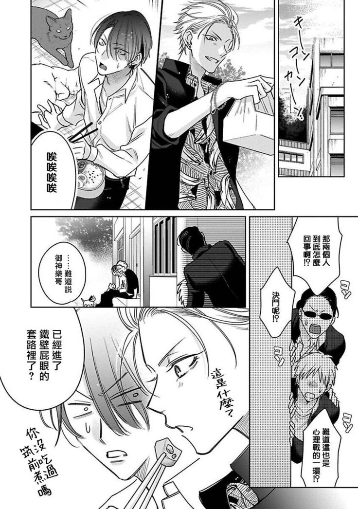 [Totofumi] Densetsu no Yarichin VS Teppeki no Shiriana | 传说级炮王vs铁壁屁眼 (MAGAZINE BE×BOY 2021-10) 1-5 + 番外 [Chinese] [冒险者公会] [完结] [Digital]