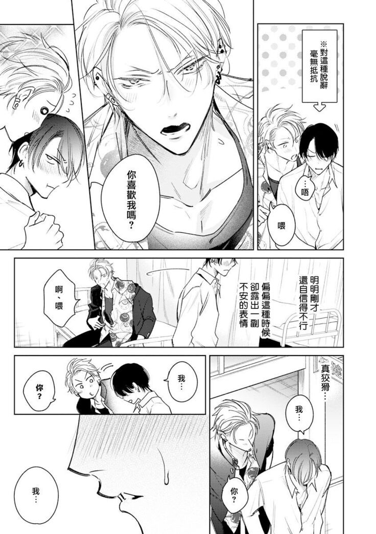 [Totofumi] Densetsu no Yarichin VS Teppeki no Shiriana | 传说级炮王vs铁壁屁眼 (MAGAZINE BE×BOY 2021-10) 1-5 + 番外 [Chinese] [冒险者公会] [完结] [Digital]