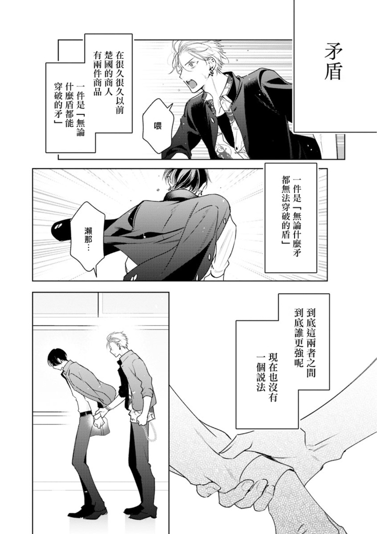 [Totofumi] Densetsu no Yarichin VS Teppeki no Shiriana | 传说级炮王vs铁壁屁眼 (MAGAZINE BE×BOY 2021-10) 1-5 + 番外 [Chinese] [冒险者公会] [完结] [Digital]