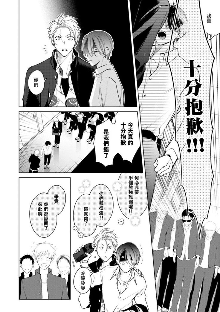 [Totofumi] Densetsu no Yarichin VS Teppeki no Shiriana | 传说级炮王vs铁壁屁眼 (MAGAZINE BE×BOY 2021-10) 1-5 + 番外 [Chinese] [冒险者公会] [完结] [Digital]