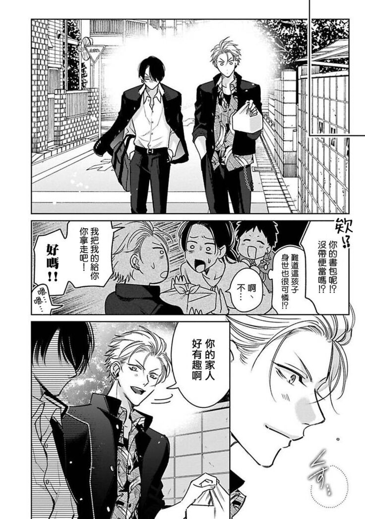 [Totofumi] Densetsu no Yarichin VS Teppeki no Shiriana | 传说级炮王vs铁壁屁眼 (MAGAZINE BE×BOY 2021-10) 1-5 + 番外 [Chinese] [冒险者公会] [完结] [Digital]