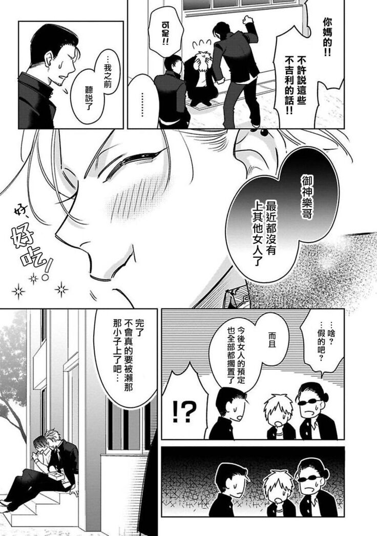 [Totofumi] Densetsu no Yarichin VS Teppeki no Shiriana | 传说级炮王vs铁壁屁眼 (MAGAZINE BE×BOY 2021-10) 1-5 + 番外 [Chinese] [冒险者公会] [完结] [Digital]