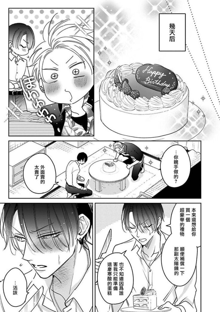 [Totofumi] Densetsu no Yarichin VS Teppeki no Shiriana | 传说级炮王vs铁壁屁眼 (MAGAZINE BE×BOY 2021-10) 1-5 + 番外 [Chinese] [冒险者公会] [完结] [Digital]