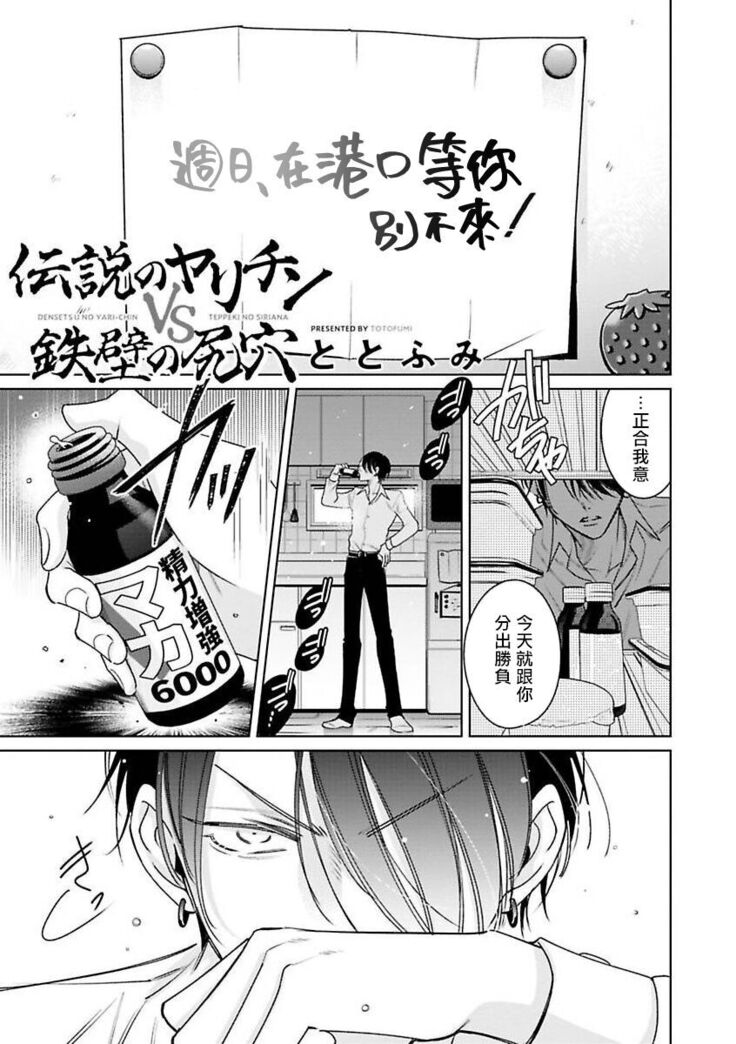 [Totofumi] Densetsu no Yarichin VS Teppeki no Shiriana | 传说级炮王vs铁壁屁眼 (MAGAZINE BE×BOY 2021-10) 1-5 + 番外 [Chinese] [冒险者公会] [完结] [Digital]