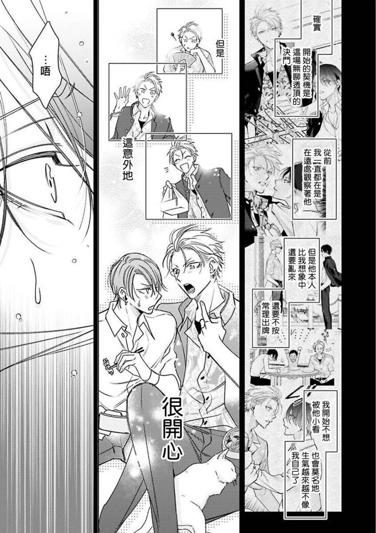 [Totofumi] Densetsu no Yarichin VS Teppeki no Shiriana | 传说级炮王vs铁壁屁眼 (MAGAZINE BE×BOY 2021-10) 1-5 + 番外 [Chinese] [冒险者公会] [完结] [Digital]
