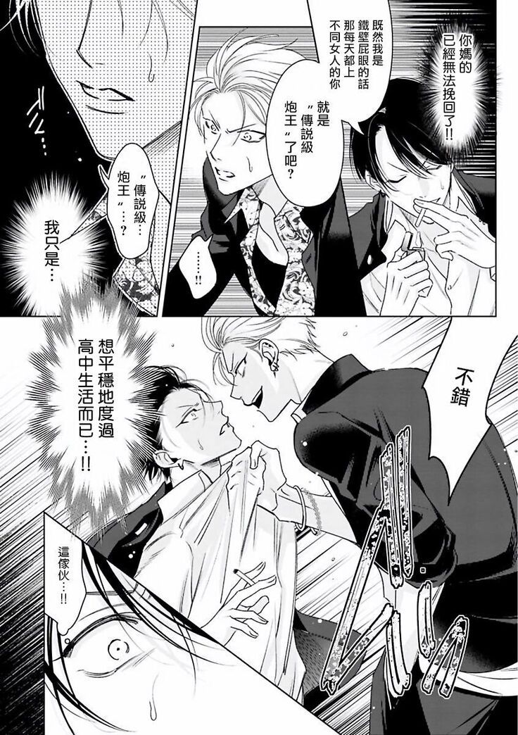 [Totofumi] Densetsu no Yarichin VS Teppeki no Shiriana | 传说级炮王vs铁壁屁眼 (MAGAZINE BE×BOY 2021-10) 1-5 + 番外 [Chinese] [冒险者公会] [完结] [Digital]