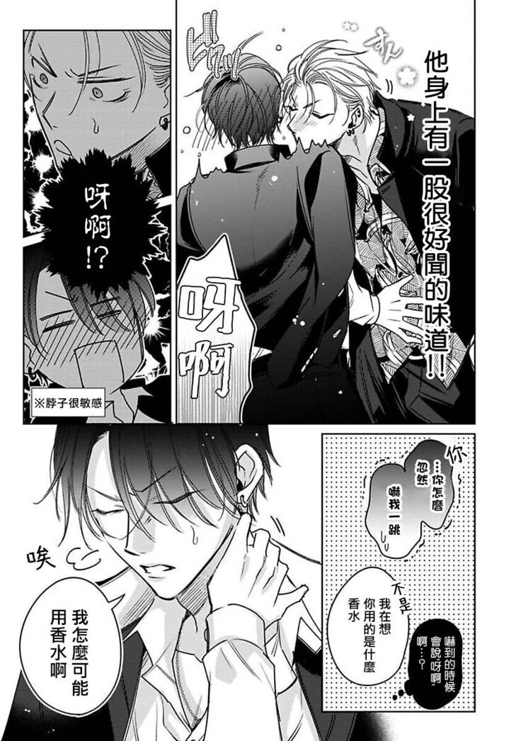 [Totofumi] Densetsu no Yarichin VS Teppeki no Shiriana | 传说级炮王vs铁壁屁眼 (MAGAZINE BE×BOY 2021-10) 1-5 + 番外 [Chinese] [冒险者公会] [完结] [Digital]