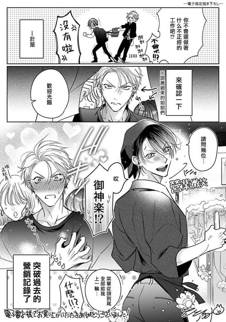 [Totofumi] Densetsu no Yarichin VS Teppeki no Shiriana | 传说级炮王vs铁壁屁眼 (MAGAZINE BE×BOY 2021-10) 1-5 + 番外 [Chinese] [冒险者公会] [完结] [Digital]