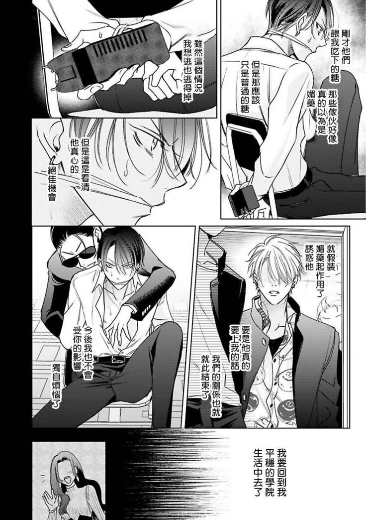 [Totofumi] Densetsu no Yarichin VS Teppeki no Shiriana | 传说级炮王vs铁壁屁眼 (MAGAZINE BE×BOY 2021-10) 1-5 + 番外 [Chinese] [冒险者公会] [完结] [Digital]