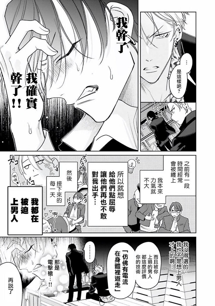 [Totofumi] Densetsu no Yarichin VS Teppeki no Shiriana | 传说级炮王vs铁壁屁眼 (MAGAZINE BE×BOY 2021-10) 1-5 + 番外 [Chinese] [冒险者公会] [完结] [Digital]