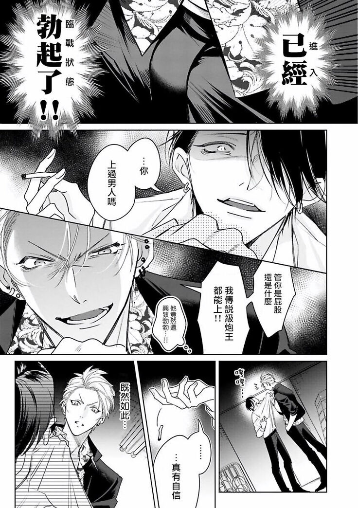 [Totofumi] Densetsu no Yarichin VS Teppeki no Shiriana | 传说级炮王vs铁壁屁眼 (MAGAZINE BE×BOY 2021-10) 1-5 + 番外 [Chinese] [冒险者公会] [完结] [Digital]