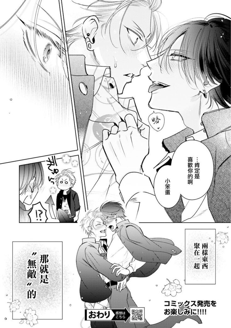 [Totofumi] Densetsu no Yarichin VS Teppeki no Shiriana | 传说级炮王vs铁壁屁眼 (MAGAZINE BE×BOY 2021-10) 1-5 + 番外 [Chinese] [冒险者公会] [完结] [Digital]