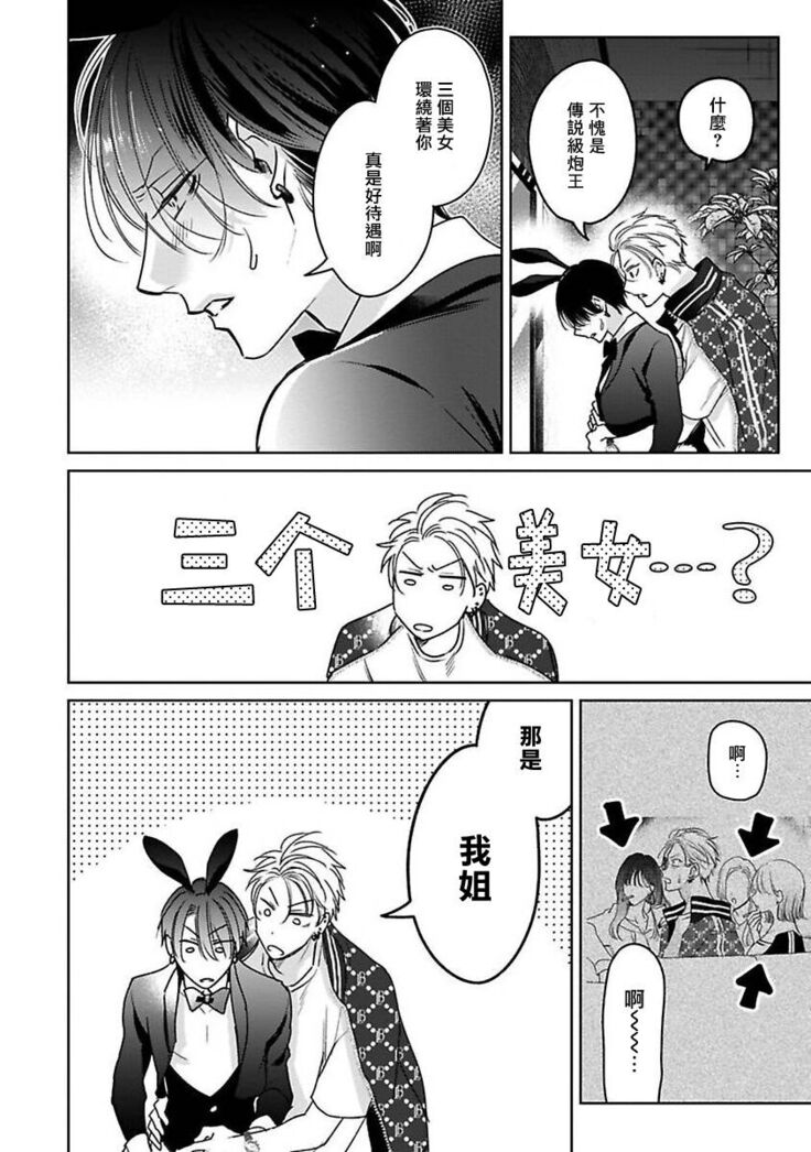 [Totofumi] Densetsu no Yarichin VS Teppeki no Shiriana | 传说级炮王vs铁壁屁眼 (MAGAZINE BE×BOY 2021-10) 1-5 + 番外 [Chinese] [冒险者公会] [完结] [Digital]