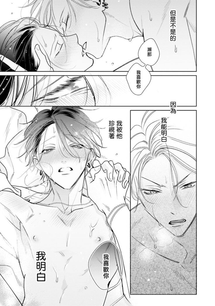 [Totofumi] Densetsu no Yarichin VS Teppeki no Shiriana | 传说级炮王vs铁壁屁眼 (MAGAZINE BE×BOY 2021-10) 1-5 + 番外 [Chinese] [冒险者公会] [完结] [Digital]