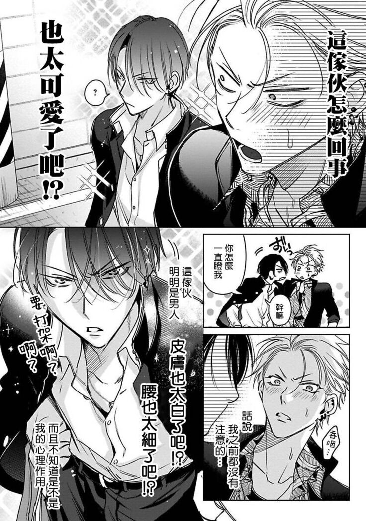 [Totofumi] Densetsu no Yarichin VS Teppeki no Shiriana | 传说级炮王vs铁壁屁眼 (MAGAZINE BE×BOY 2021-10) 1-5 + 番外 [Chinese] [冒险者公会] [完结] [Digital]