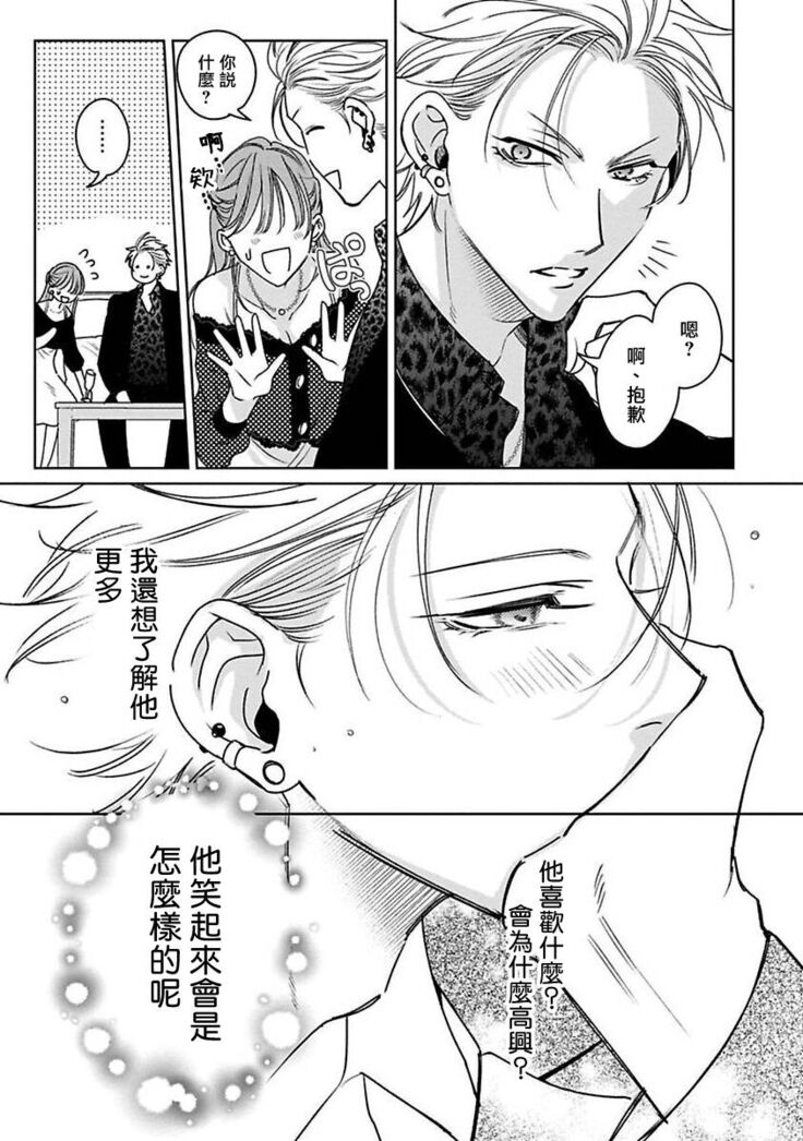 [Totofumi] Densetsu no Yarichin VS Teppeki no Shiriana | 传说级炮王vs铁壁屁眼 (MAGAZINE BE×BOY 2021-10) 1-5 + 番外 [Chinese] [冒险者公会] [完结] [Digital]