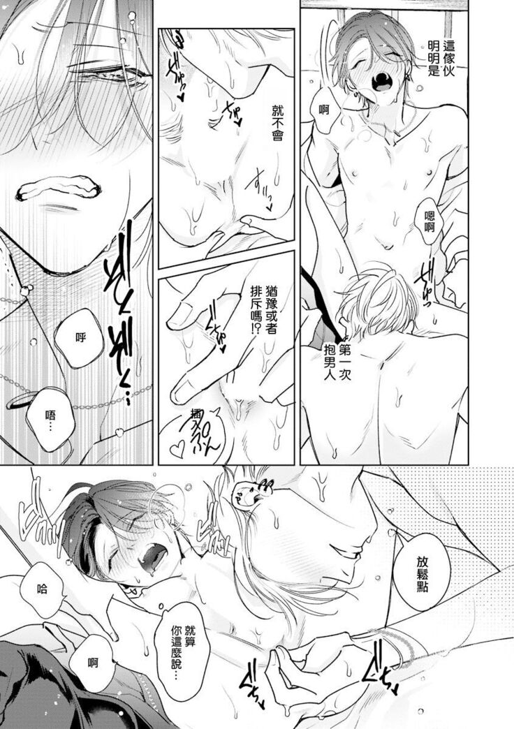 [Totofumi] Densetsu no Yarichin VS Teppeki no Shiriana | 传说级炮王vs铁壁屁眼 (MAGAZINE BE×BOY 2021-10) 1-5 + 番外 [Chinese] [冒险者公会] [完结] [Digital]